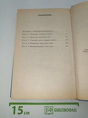 Хроника необъяснимого. От тайны к тайне