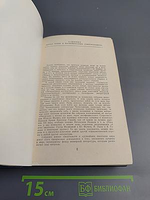 Карел Чапек в воспоминаниях современников