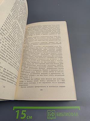 Карел Чапек в воспоминаниях современников