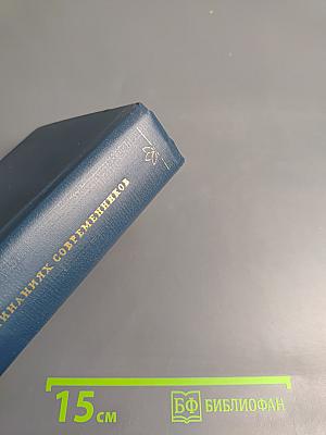 Карел Чапек в воспоминаниях современников