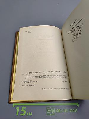 Чистые пруды. Альманах. Выпуск 4-й