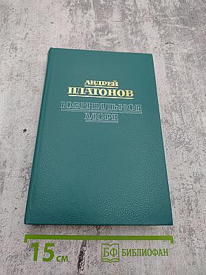 Ювенильное море: Повести, роман