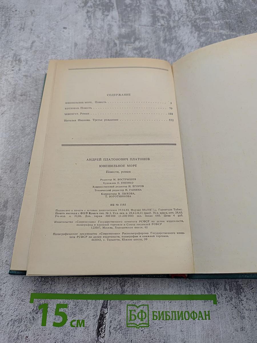 Ювенильное море: Повести, роман