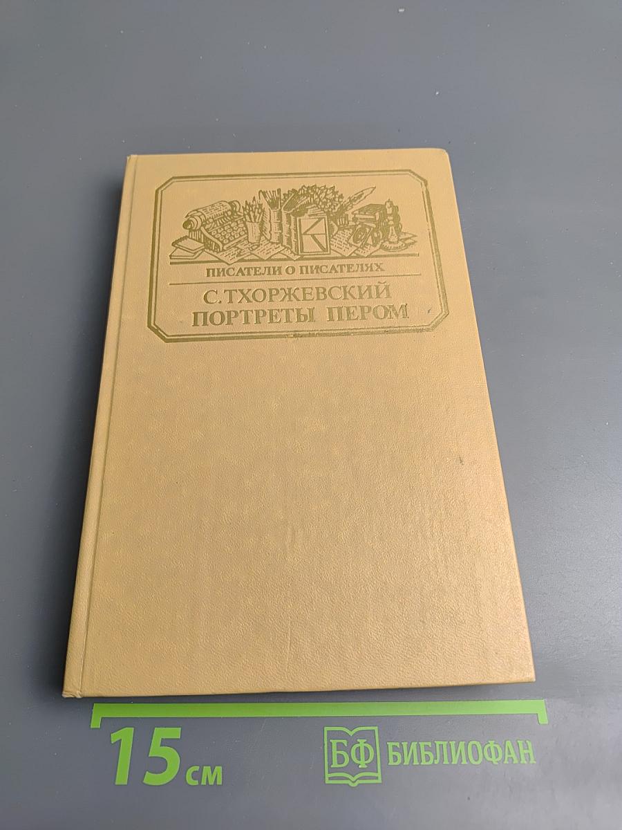 Портреты пером