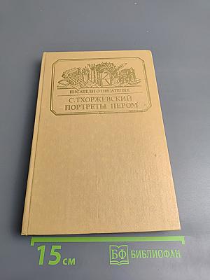 Портреты пером