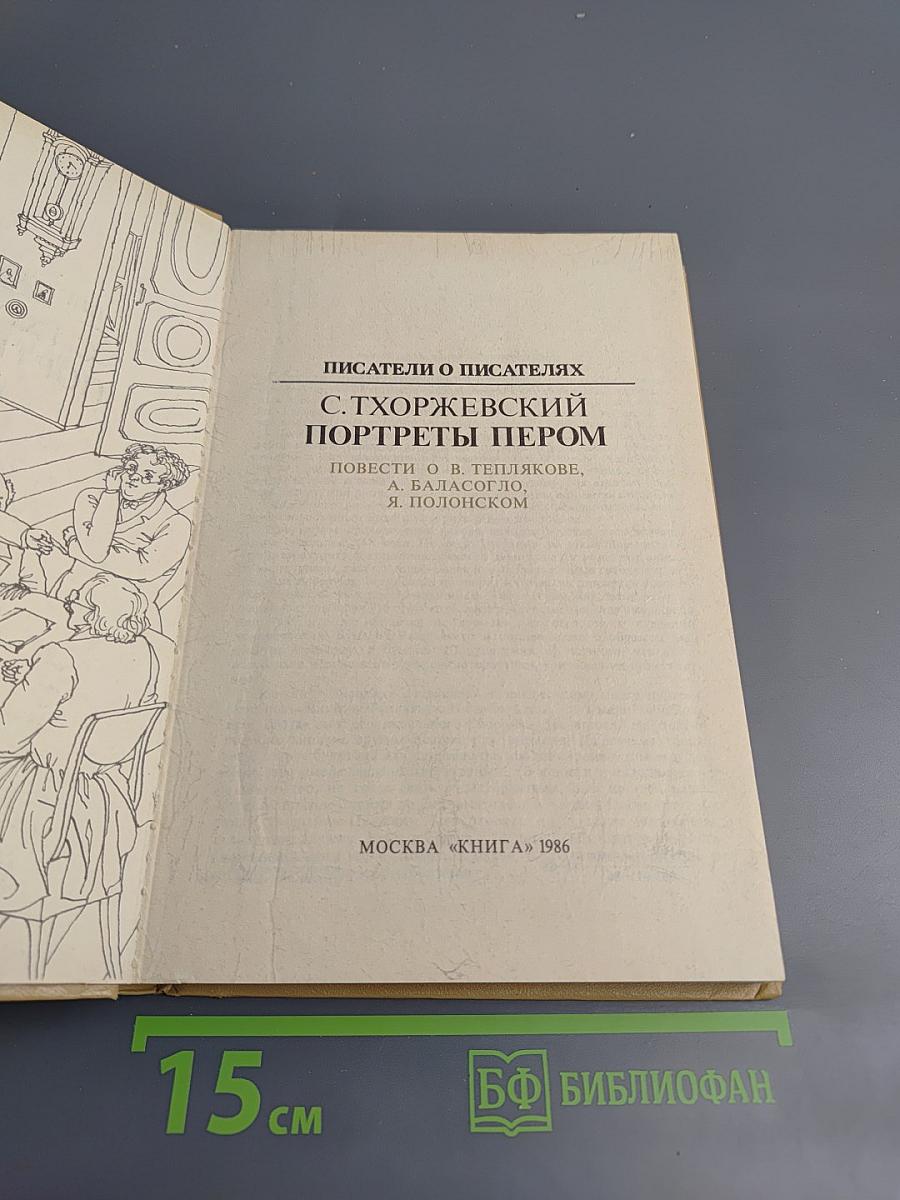 Портреты пером