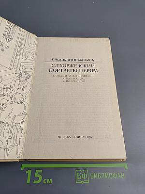 Портреты пером