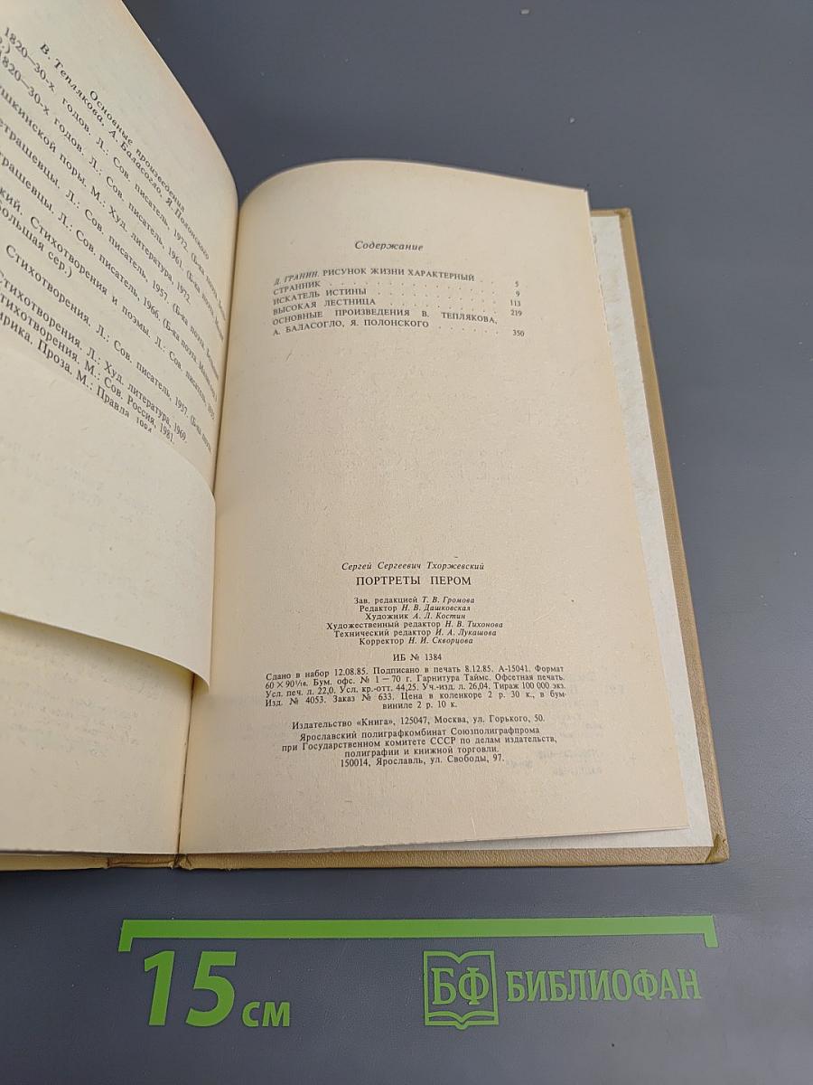 Портреты пером