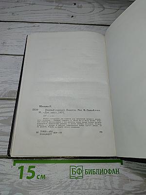 Первый горнист