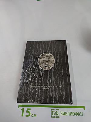 Там у Невы наш первый сад... Петербургские сказания