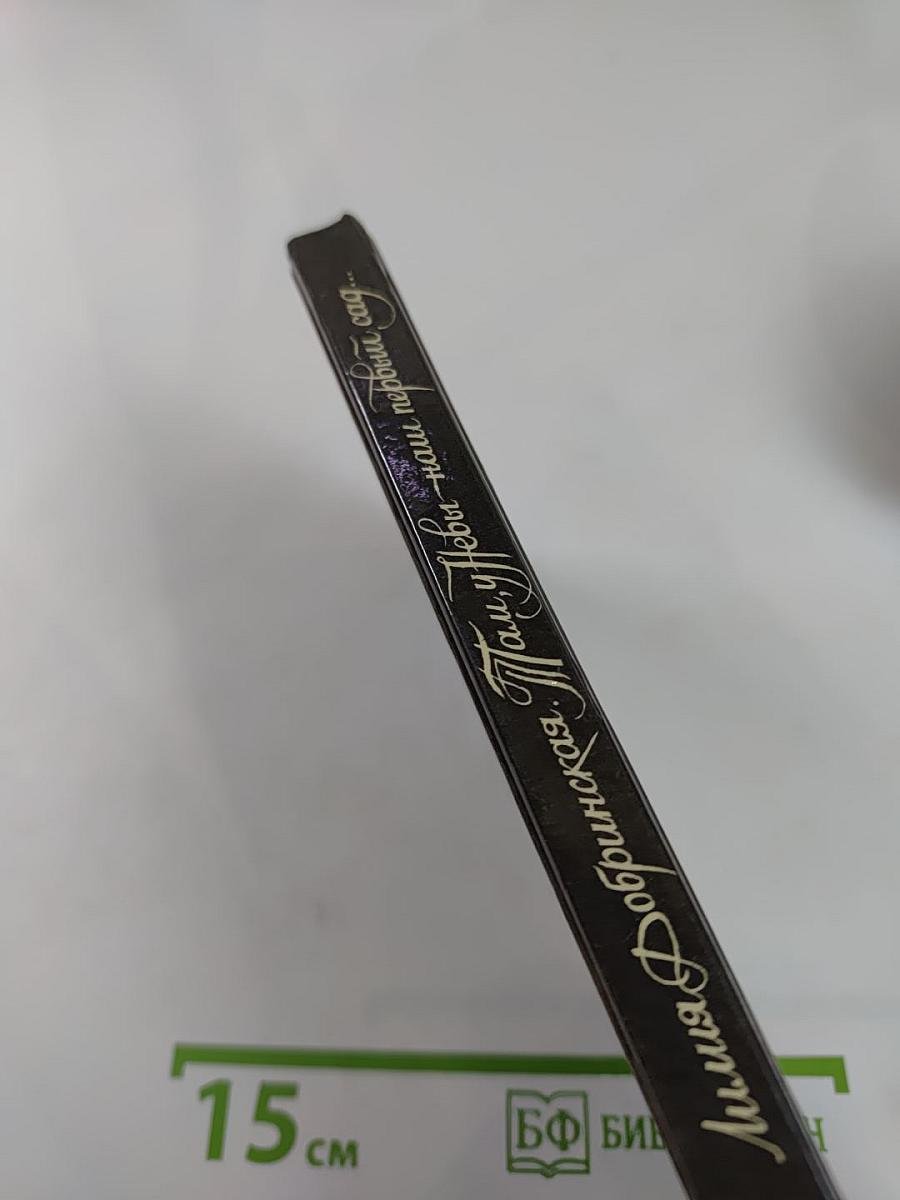 Там у Невы наш первый сад... Петербургские сказания