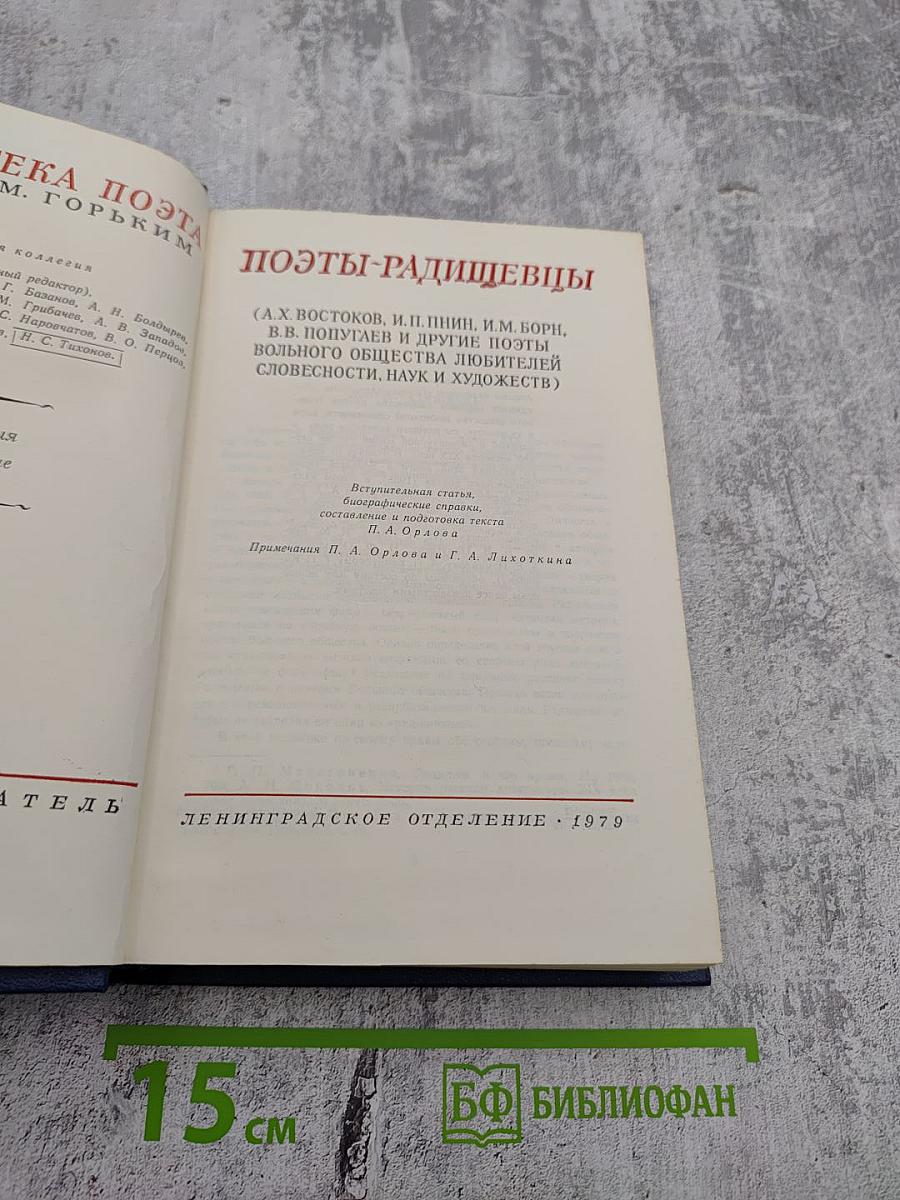 Поэты-радищевцы