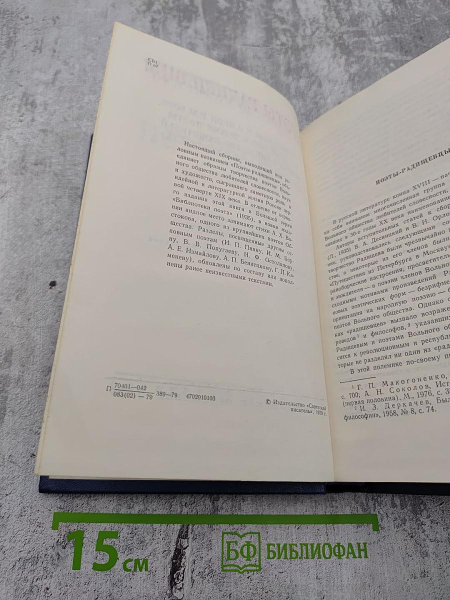 Поэты-радищевцы