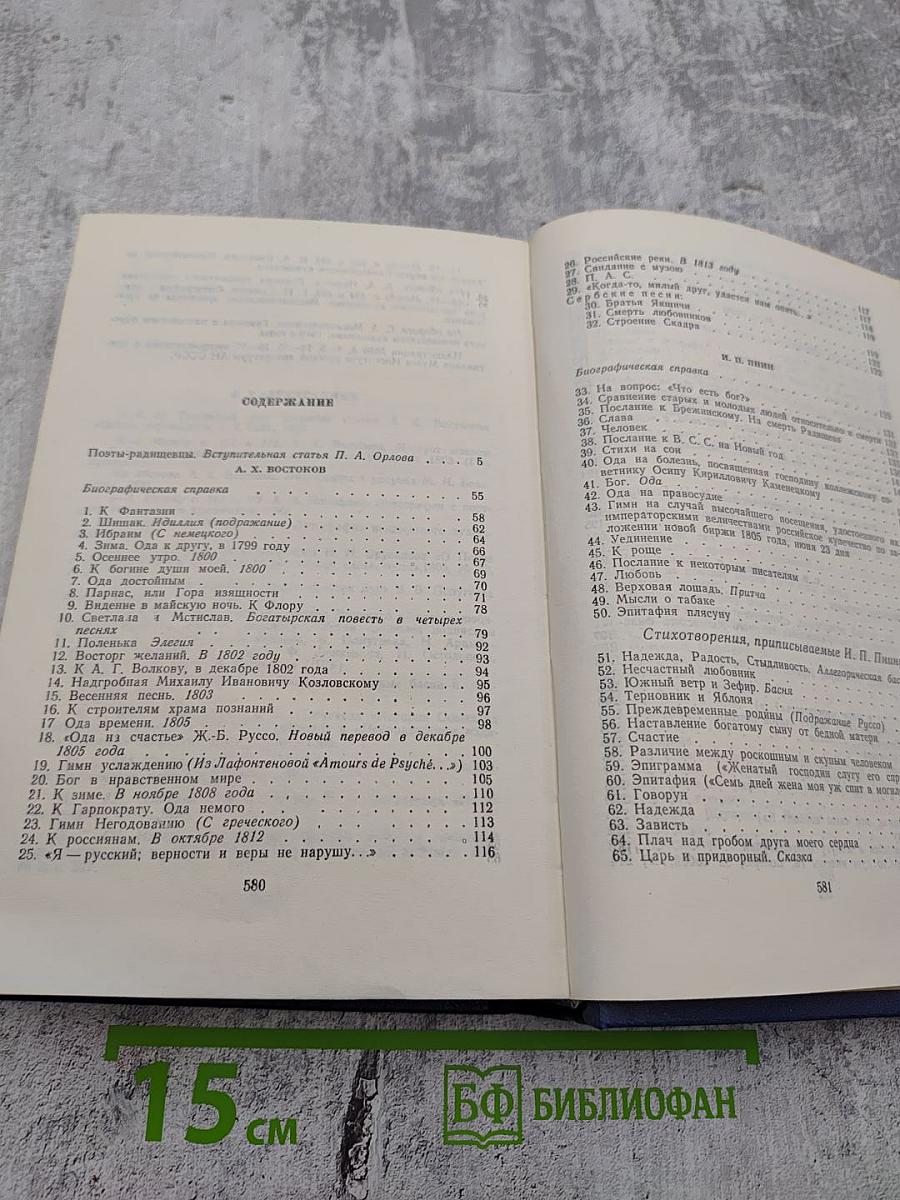 Поэты-радищевцы