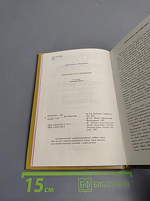 Луи Буссенар. Собрание романов. Том 1: Ледяной ад, Без гроша в кармане