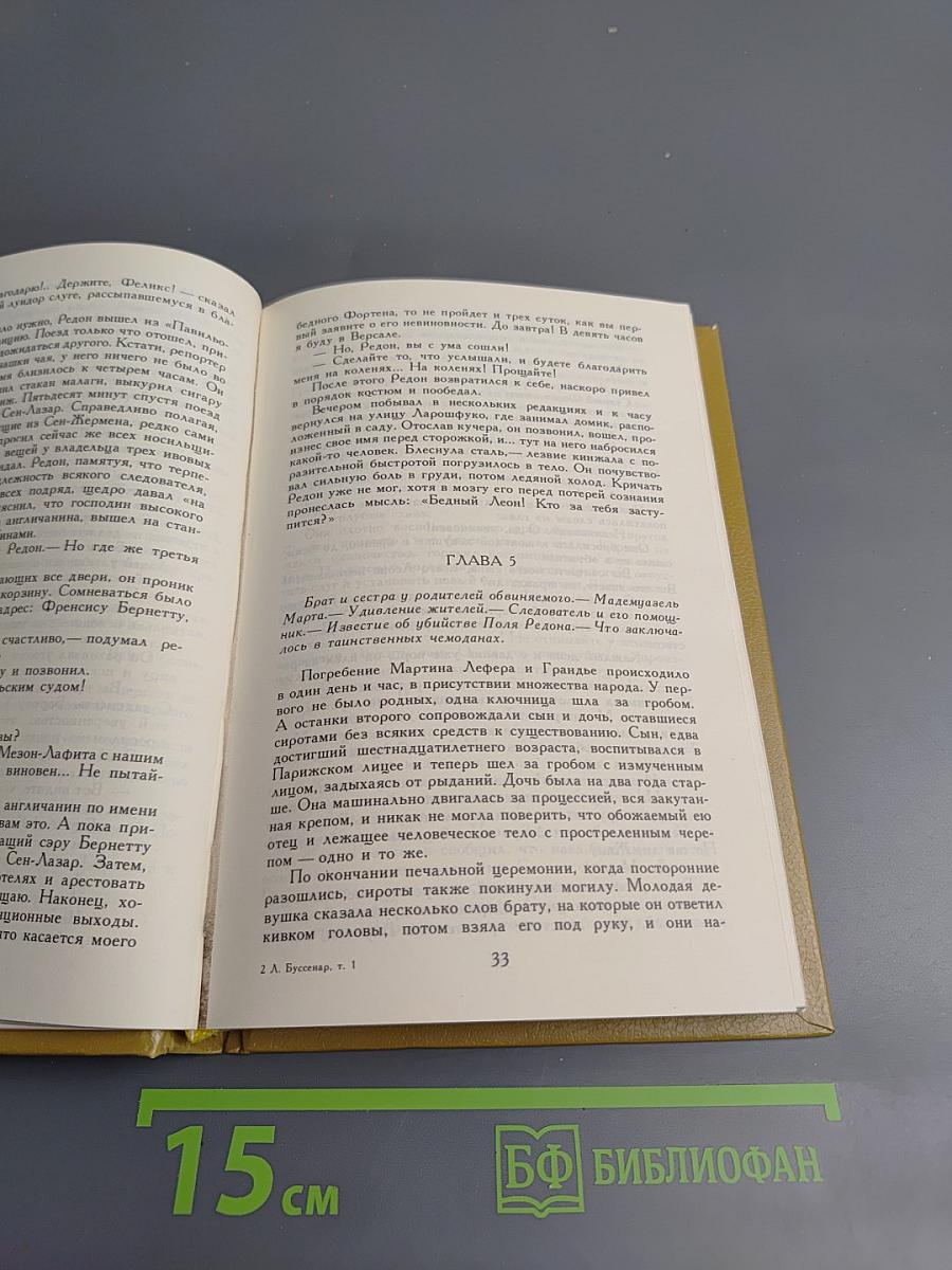 Луи Буссенар. Собрание романов. Том 1: Ледяной ад, Без гроша в кармане