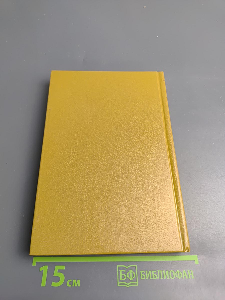 Луи Буссенар. Собрание романов. Том 1: Ледяной ад, Без гроша в кармане