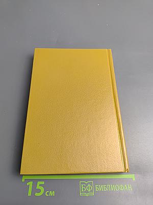 Луи Буссенар. Собрание романов. Том 1: Ледяной ад, Без гроша в кармане