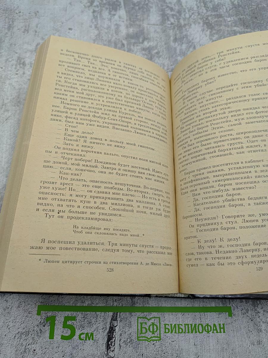 Преступление в Орсивале