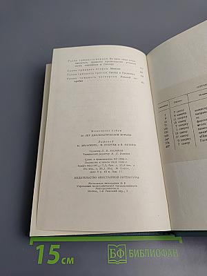 Двадцать лет дипломатической борьбы