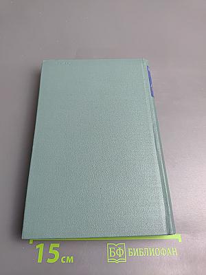 Двадцать лет дипломатической борьбы