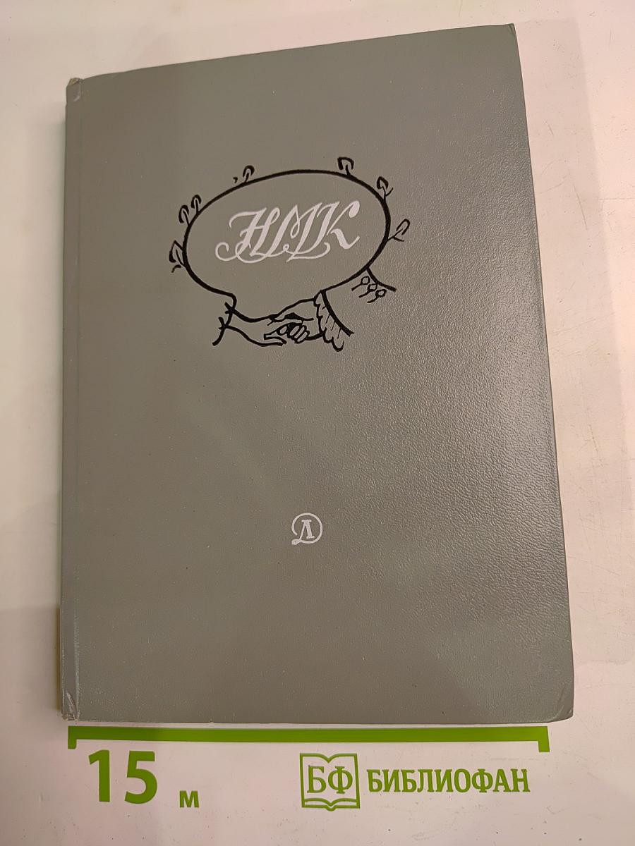 Избранные произведения Н. М. Карамзина для средней школы