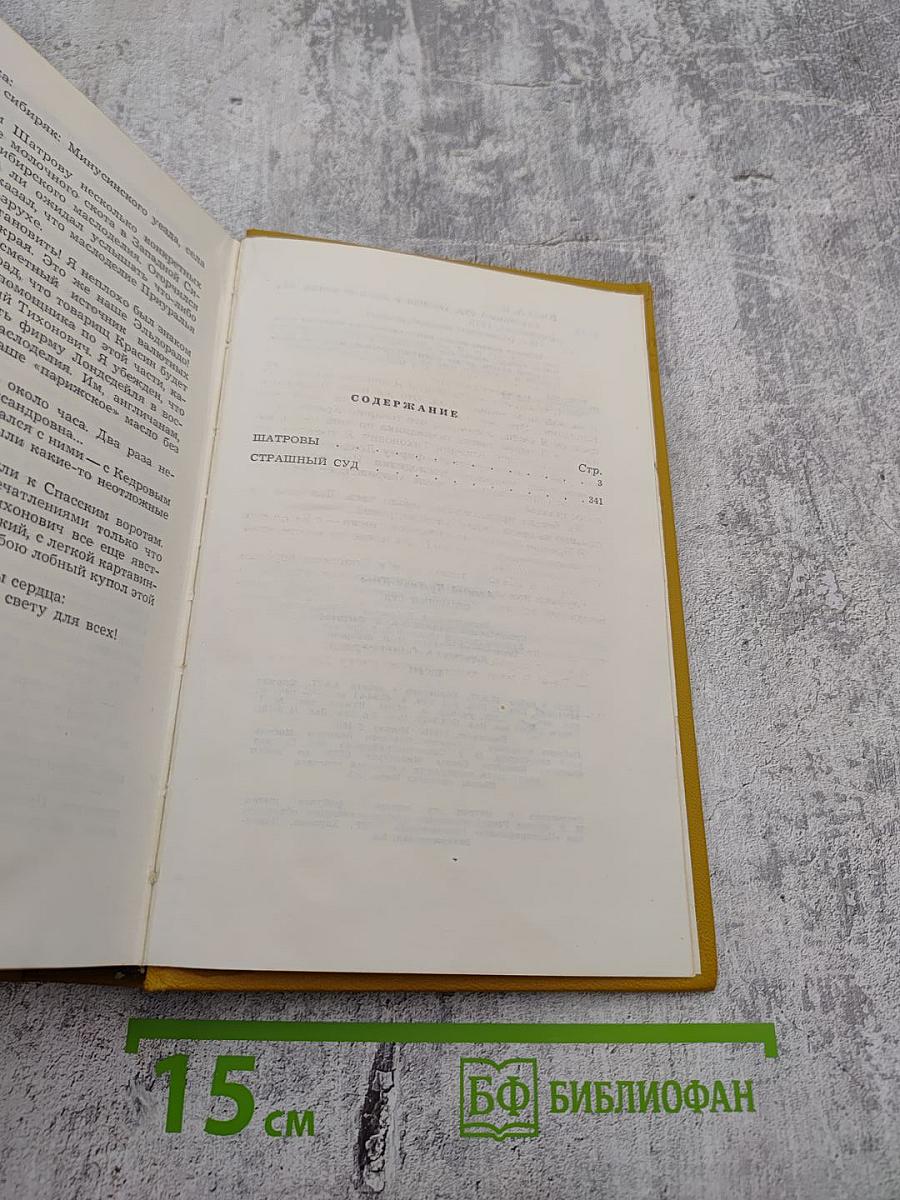 Страшный суд