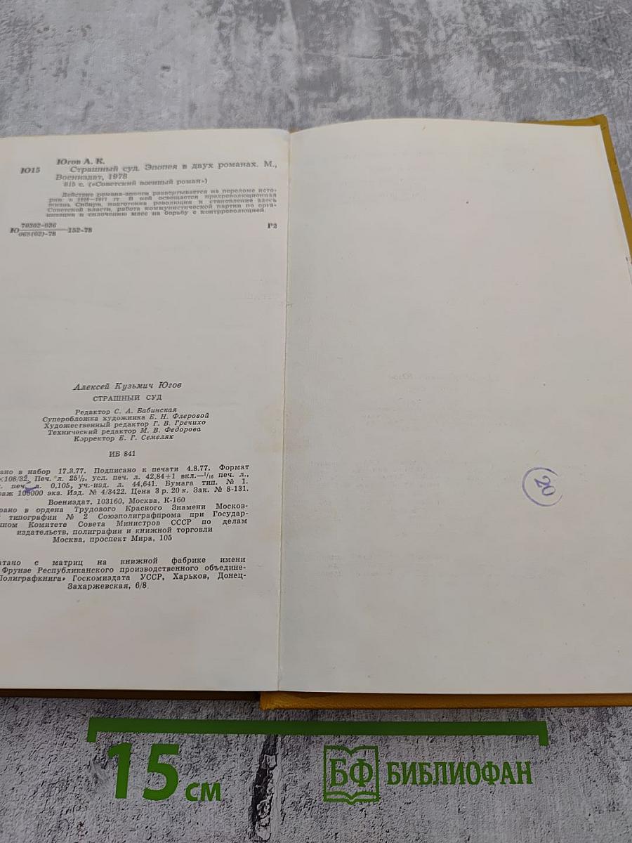 Страшный суд