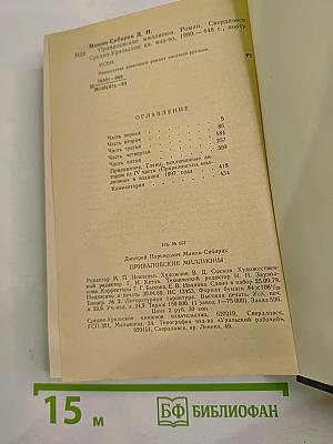 Приваловские миллионы