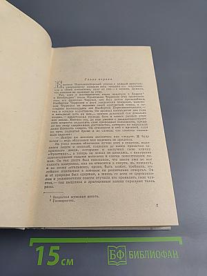 Конец Главы