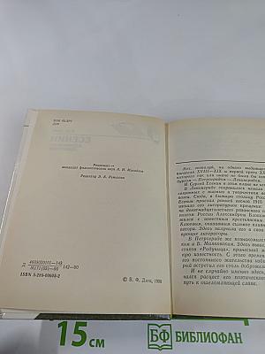 ЕСЕНИН в Петрограде-Ленинграде
