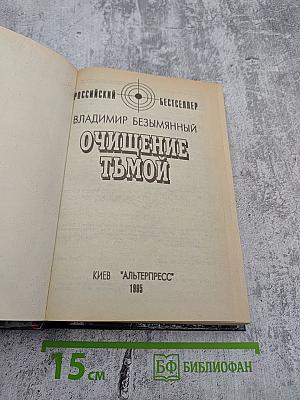 Очищение тьмой