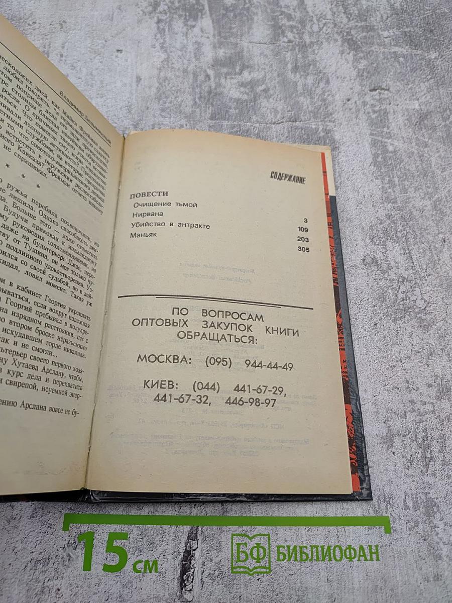 Очищение тьмой