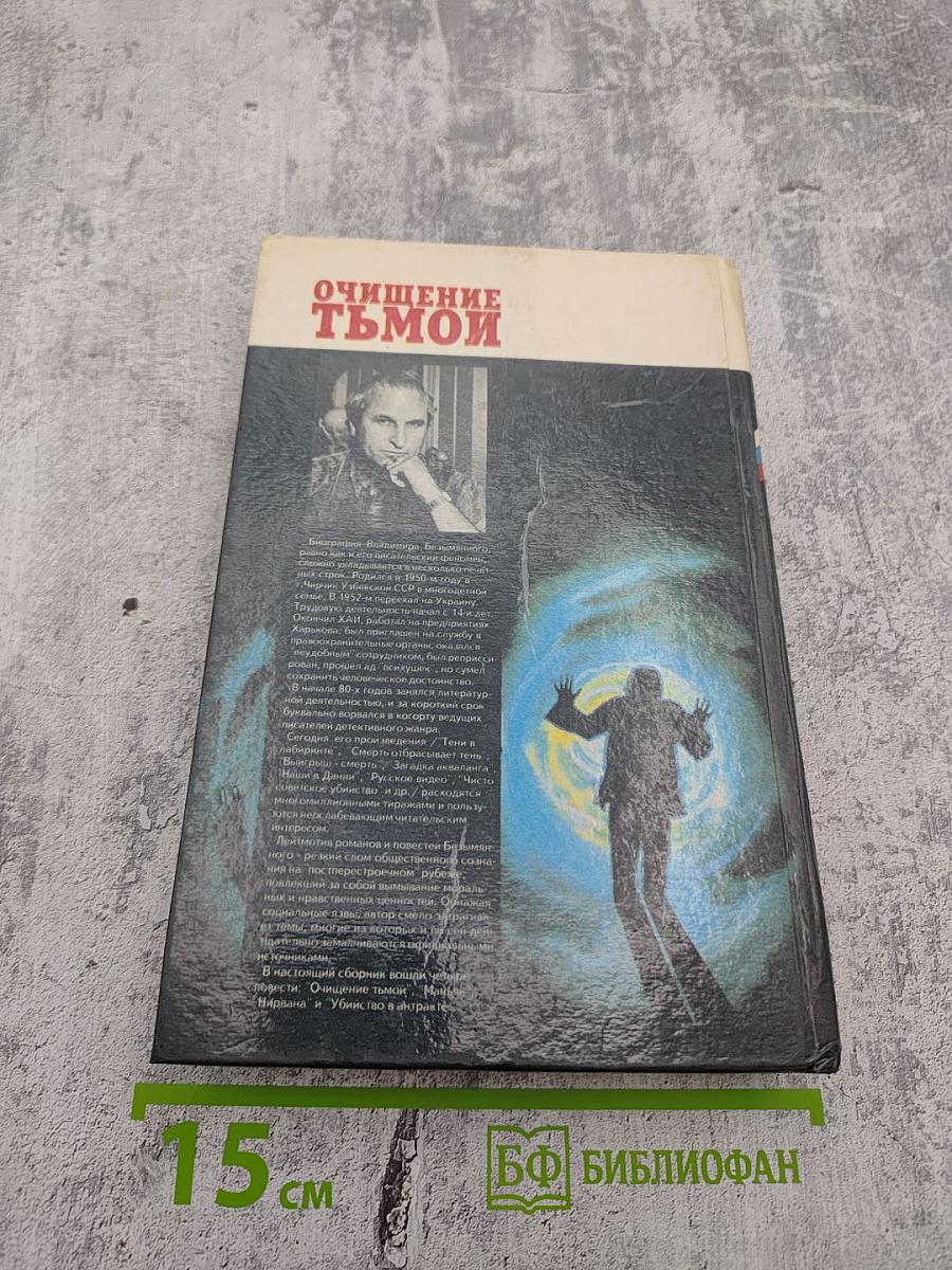 Очищение тьмой