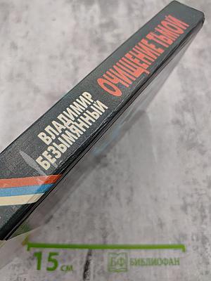 Очищение тьмой