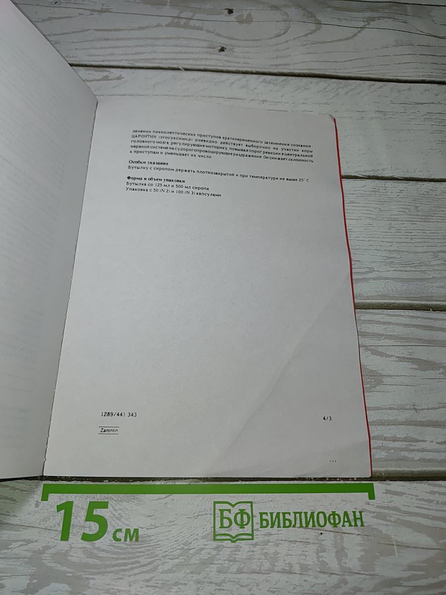 ГЕДЕКЕ ПАРКЕ-ДЭВИС. Информация о препаратах