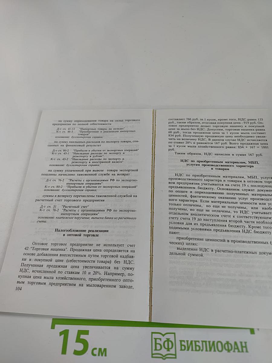 Бухгалтерский учет в торговле