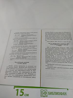 Бухгалтерский учет в торговле