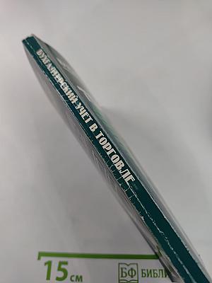 Бухгалтерский учет в торговле