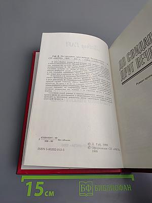 До свидания, друг вечный. Телохранитель