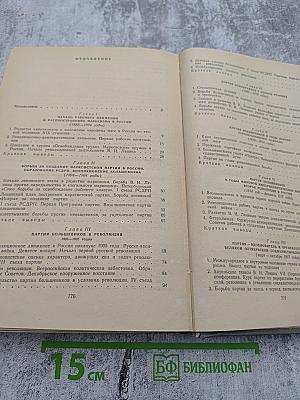 История Коммунистической партии Советского Союза