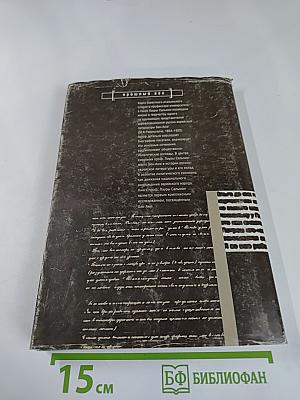 Глас из пустыни. Бен-Ами. История забытого писателя