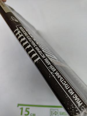 Глас из пустыни. Бен-Ами. История забытого писателя