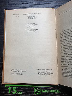 Избранные сочинения