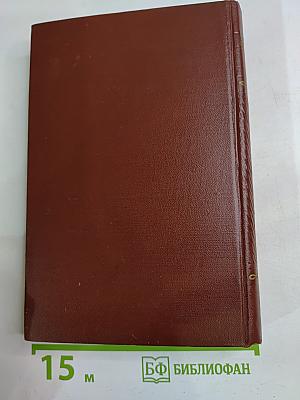 Собрание сочинений. Том первый