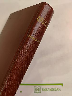 Собрание сочинений. Том первый