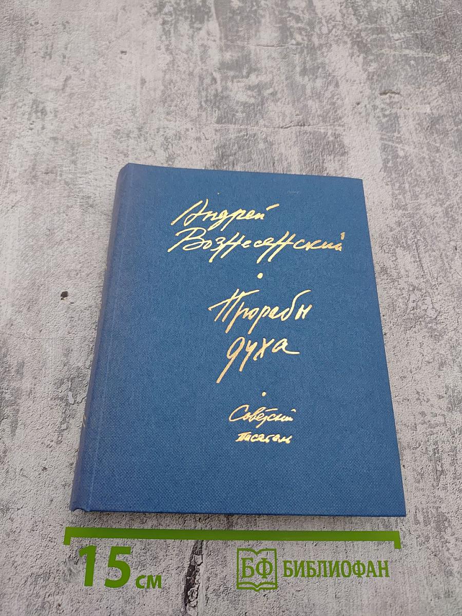 Прорабы духа