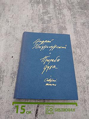 Прорабы духа