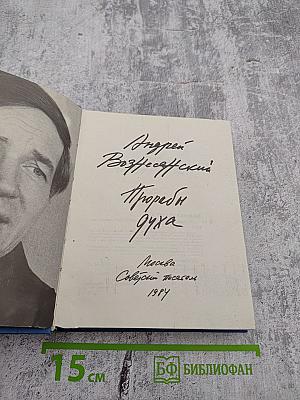 Прорабы духа