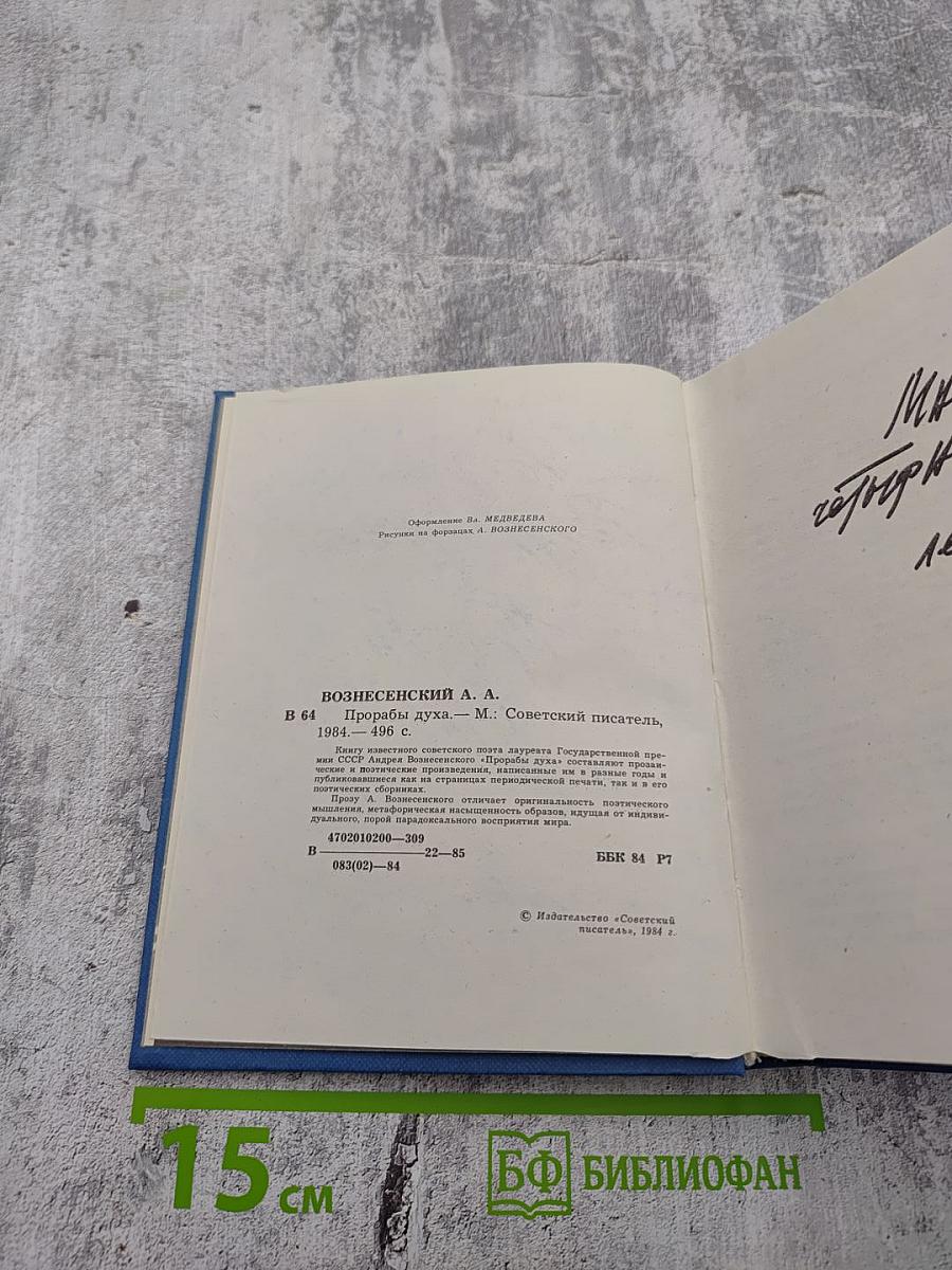 Прорабы духа